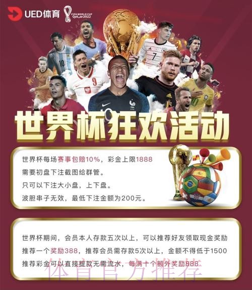世界杯投注平台指南：足彩迷必读要点